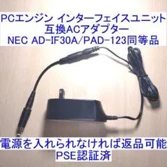 PCエンジン インターフェイスユニット対応の互換ACアダプター 新品