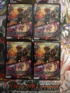 デュエルマスターズ　ボルシャックドラゴン／決闘者チャージャー　プロモ　4枚セット