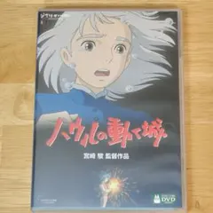 ハウルの動く城【本編 + 特典ディスク】DVD 2枚組のサムネイル