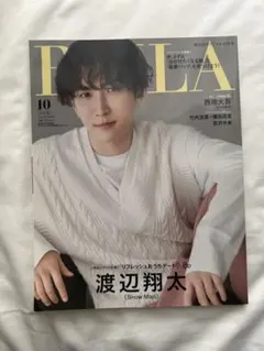 BAILA 2022年10月号　渡辺翔太表紙