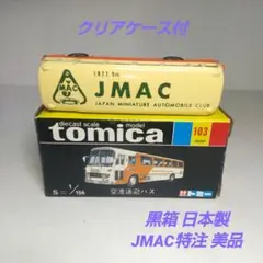 2025年最新】トミカ 空港送迎バスの人気アイテム - メルカリ