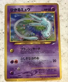 PSA5】旧裏 ひかるミュウ 渦巻きホロ位置◎プロモ ポケカ - メルカリ