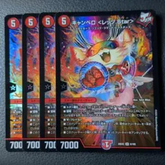 2026年最新】キャンベロ ＜レッゾ.Star＞の人気アイテム - メルカリ