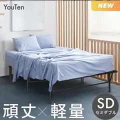 YouTen セミダブルベッドフレーム アイアン製