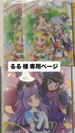 るる 様 専用ページ