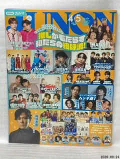 JUNON（ジュノン）2026年4・5月号　M!LK 山中柔太朗 髙松アロハ