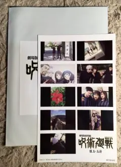 呪術廻戦 劇場版総集編 入場者特典 第2弾 懐玉・玉折