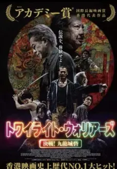 トワイライト・ウォリアーズ DVD