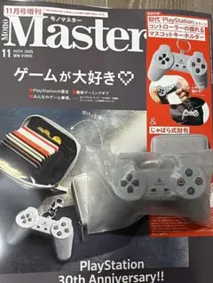 Mono Master 2025年11月号　キーホルダー