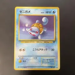 旧裏 ゼニガメ 第4弾拡張パック ロケット団 - メルカリ