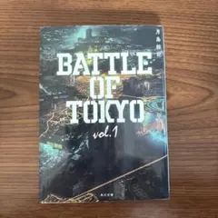 BATTLE OF TOKYO vol.1