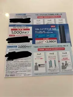 【即日発送】iQOSイルマi リルハイブリッド3.0 割引券　サンプルたばこ引換