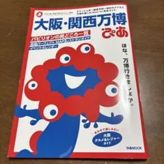 大阪・関西万博 ぴあ