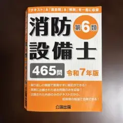 消防設備士第6類令和7年度版公論出版