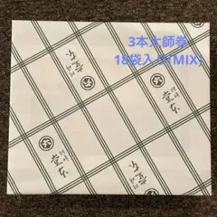 大師巻 MIX12袋 贈答用箱入り - メルカリ