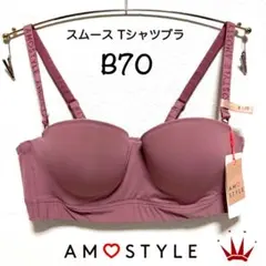 ＊B70 トリンプ AMO ストラップレスハーフカップブラジャー