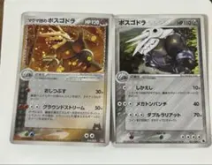 ボスゴド2枚セット
