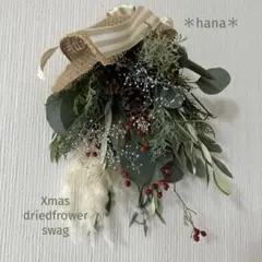 クリスマス❄︎ドライフラワースワッグ