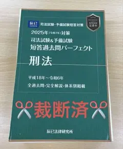 2025年最新】短答過去問パーフェクト 裁断の人気アイテム - メルカリ