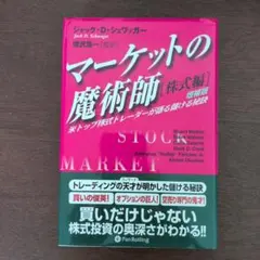 2025年最新】マーケットの魔術師 株式編の人気アイテム - メルカリ