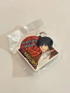 ナグモ キーホルダー SAKAMOTO DAYS ビッくらポン　くら寿司