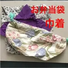 お弁当袋 二枚 ハンドメイド 未使用 コットン ランチボックスケース 巾着