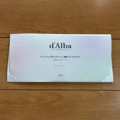 d'Alba ダルバ トーンアップサンクリーム 3種トライアルキット/新品未