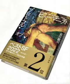 プロトコル・オブ・ヒューマニティ