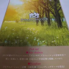 Fiction junction 会報 33