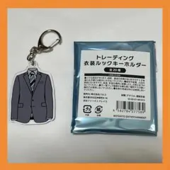 ✨Kis−My−Ft2 衣装ルックキーホルダー舞祭組スーツ キスマイ
