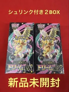ポケモンカード MEGAドリームex、新品・未開封・シュリンク付 2BOX ポケモンカード【MAGAドリームex】2BOX 新品！未開封！シュリンク付き