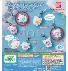 サンリオ めじるしアクセサリー ふわふわスノー