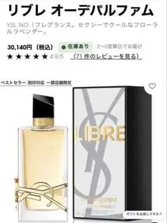 YSL リブレ オードパルファム 90ml 香水のサムネイル