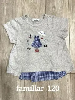 familiar 半袖Tシャツ　120