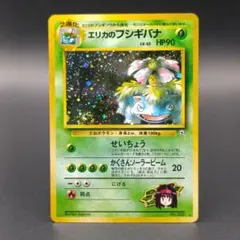美品】エリカのフシギバナ 旧裏 米粒ホロ ポケカ - メルカリ
