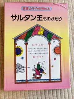 斉藤公子　著書　3冊セット 2025年最新】斎藤公子の人気アイテム - メルカリ