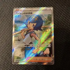 涼*様 スイレンのお世話 SR SV5a クリムゾンヘイズ 088/066