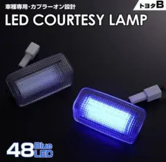 トヨタB LEDカーテシランプ 2個セットのサムネイル
