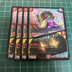 デュエルマスターズ　カツラデランス/アフロ行きま〜す！　4枚