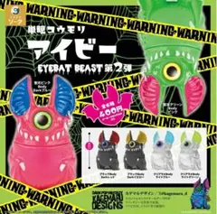 単眼コウモリ アイビー EYEBAT BEAST 第2弾 全6種フルコンプ