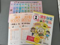 小学1年 漢字 計算ドリル 新興出版社 ふろく付きのサムネイル