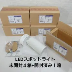 KOIZUMI LEDスポットライト AS51465 ホワイト 5個セットのサムネイル