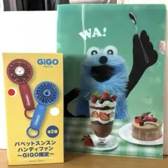 パペットスンスン ハンディファン GiGO限定ノンノン オリジナルクリアファイル