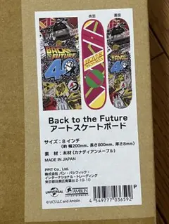 わ*ン様 BTTF バック・トゥ・ザ・フューチャー 40周年 アートスケート