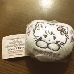 mikko クッションマスコット　MOUSSE