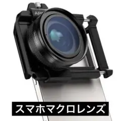 ZM100 100mmスマホマクロレンズ 10-20倍 4.5-1.5cm焦点