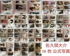 佐久間大介 SnowMan 公式写真 70枚