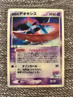 2026年最新】ポケモンカード 映画公開記念 裂空のデオキシスの人気
