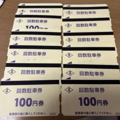 高松市立駐車場 回数駐車券 100円券 24枚セットのサムネイル