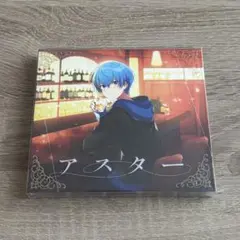 【初回限定DVD盤】アスター ころんくん ★おまけ付★